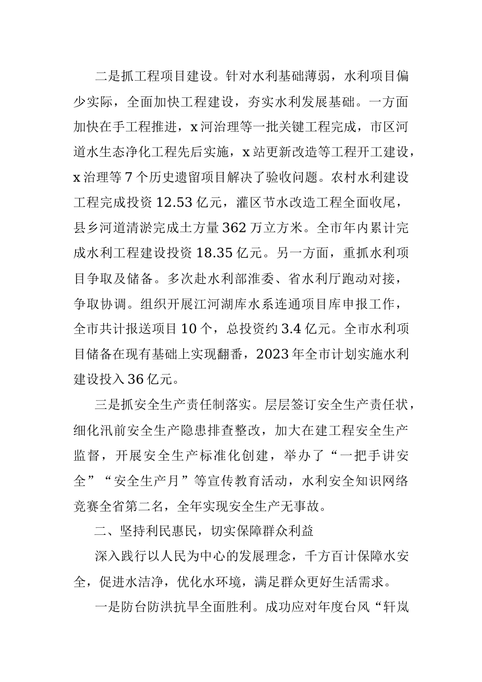 2022年水利局领导班子述职报告.docx_第2页