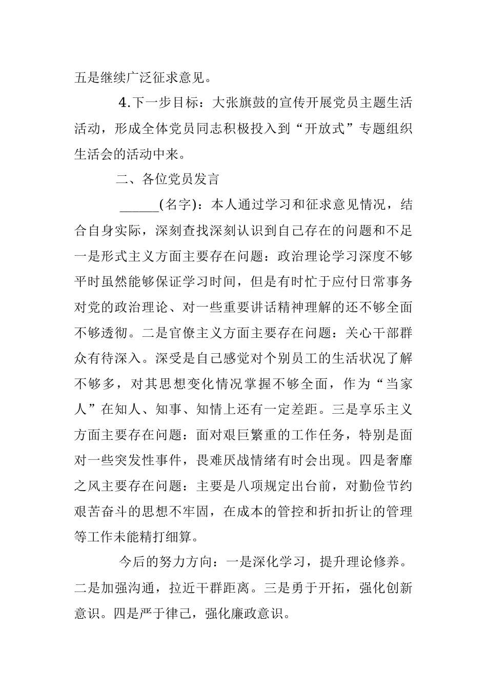 2022年组织生活会会议记录.docx_第2页