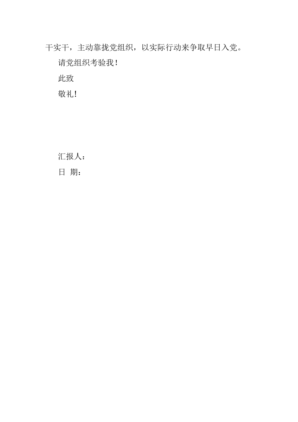 2022年第三季度思想汇报（二）.docx_第3页