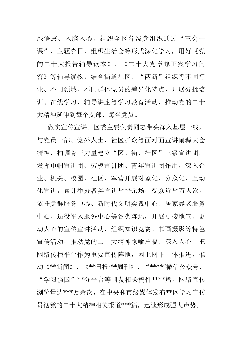 2022年落实全面从严治党主体责任的情况报告.docx_第2页