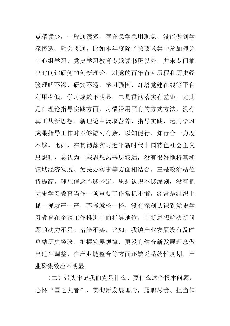 2022年民主生活会对照检查材料.docx_第2页