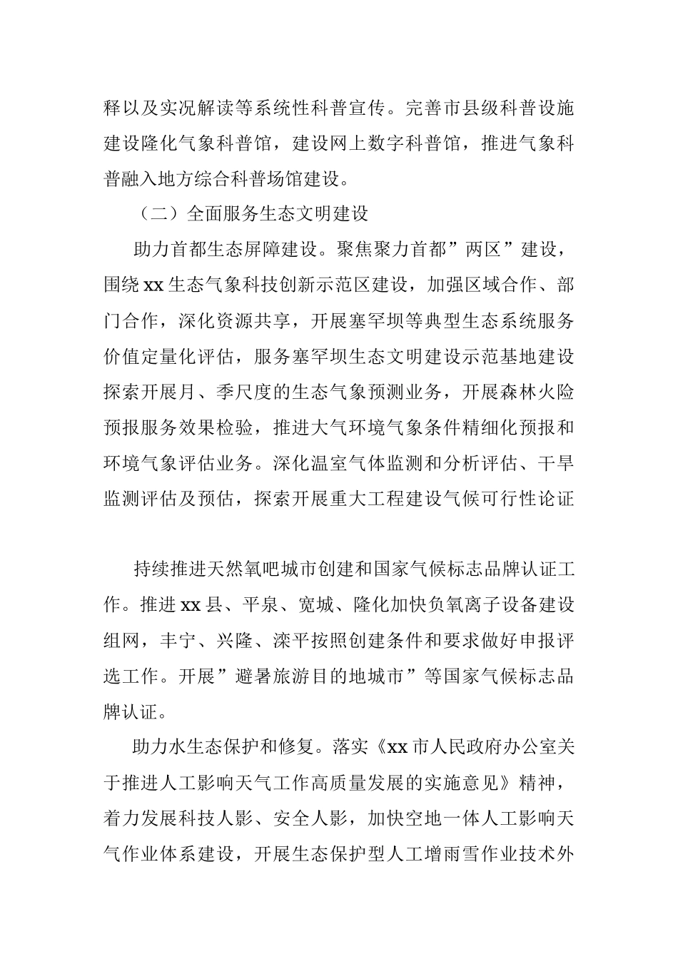 2022年气象工作会议报告.docx_第3页