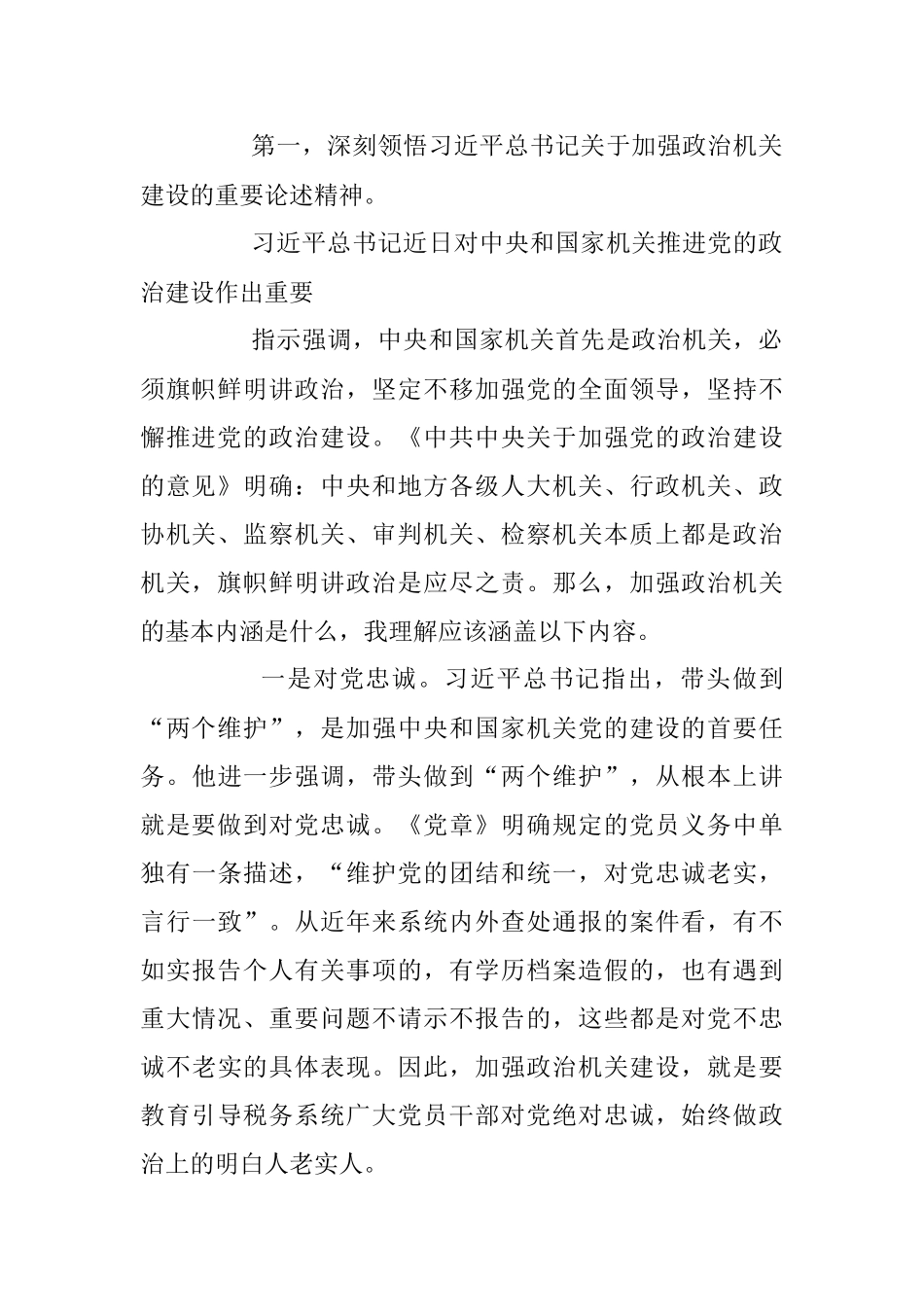 2022年税务系统专题党课《提高政治能力,永葆政治本色》_1.docx_第2页