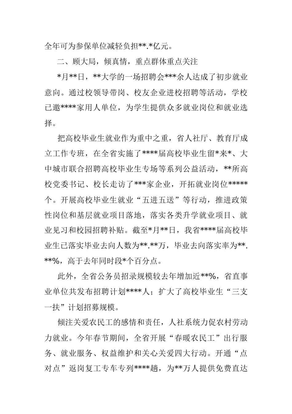 2022年稳就业工作报告.docx_第3页