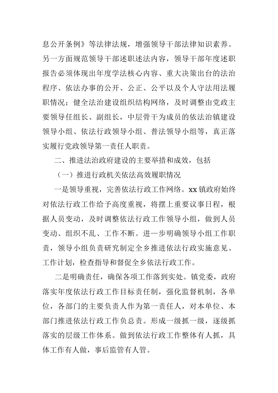 2022年法治政府建设工作报告（镇乡）.docx_第2页