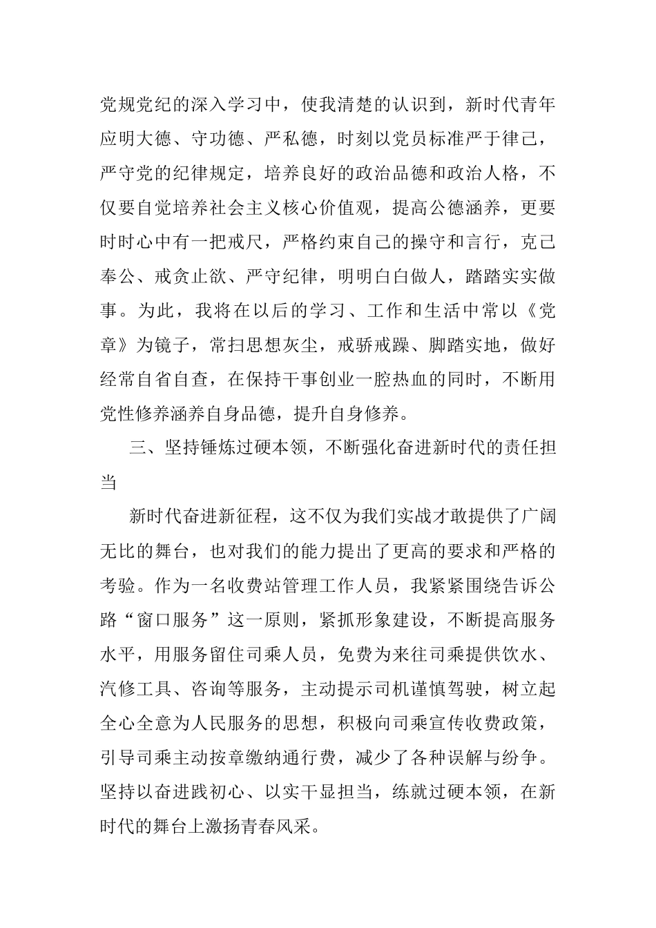 2022年第四季度思想汇报.docx_第2页