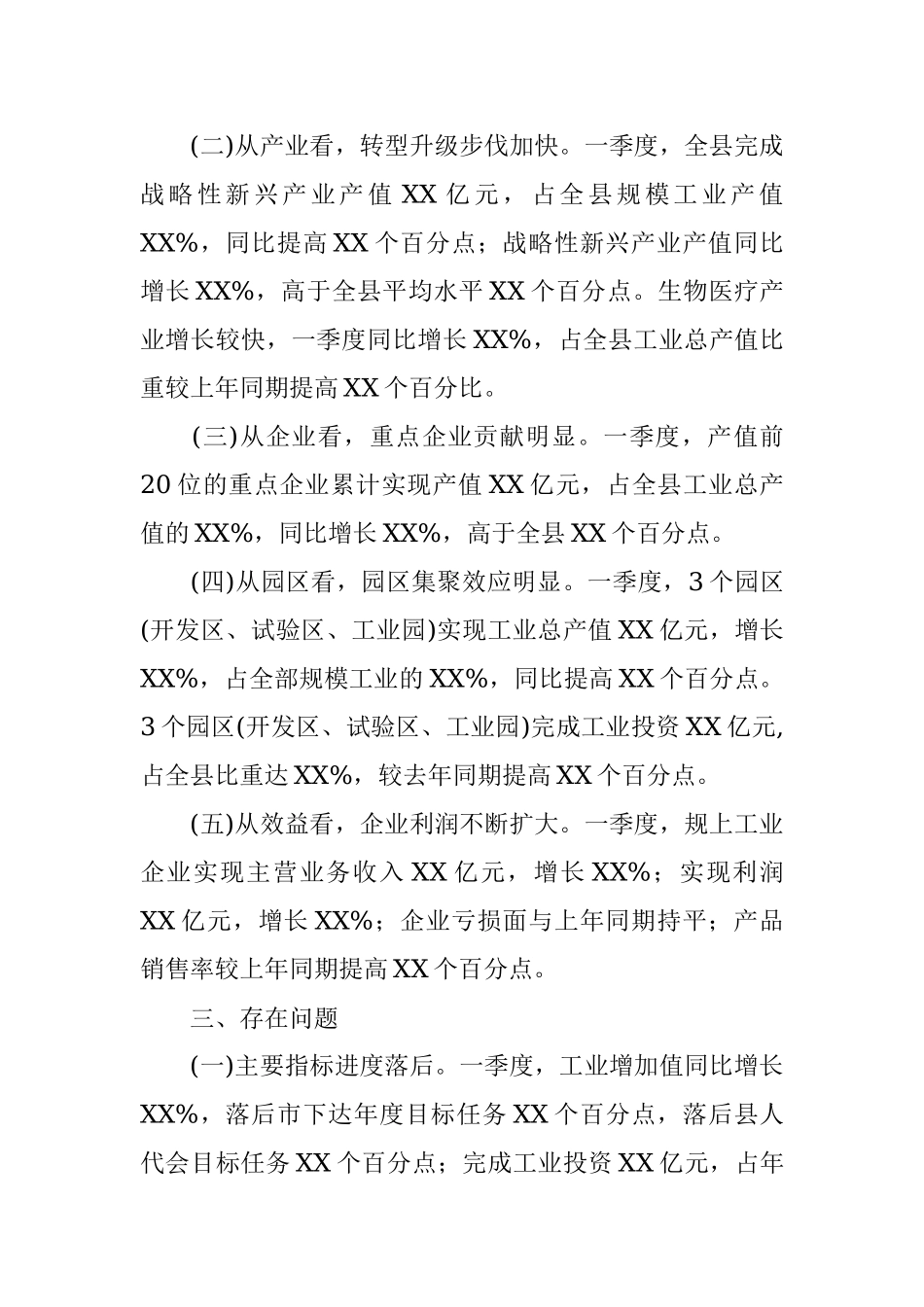 2022年第一季度工业经济运行分析报告_1.docx_第2页