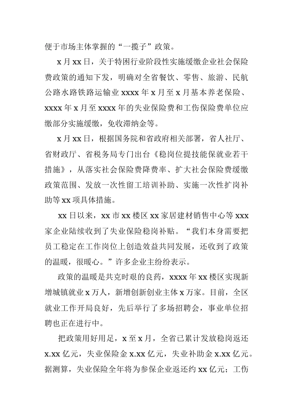 2022年稳就业工作报告（范文）.docx_第2页