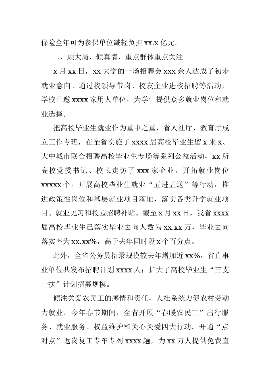 2022年稳就业工作报告（范文）.docx_第3页