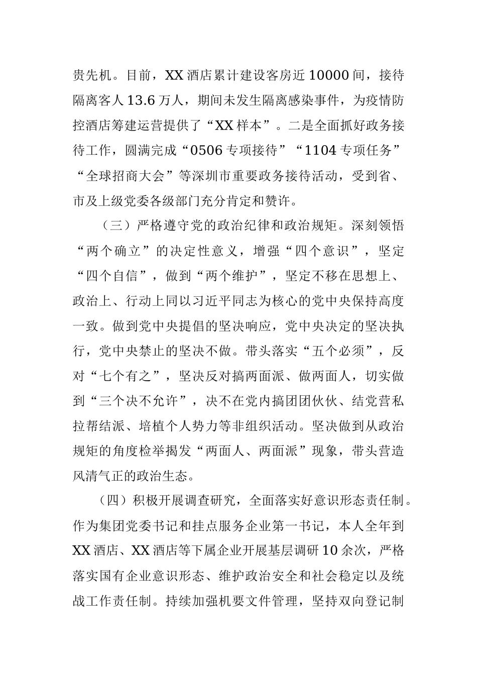 2022度年国有企业述责述廉报告.docx_第2页