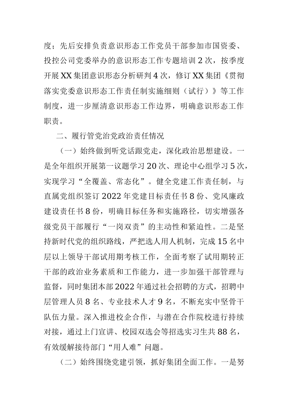 2022度年国有企业述责述廉报告.docx_第3页