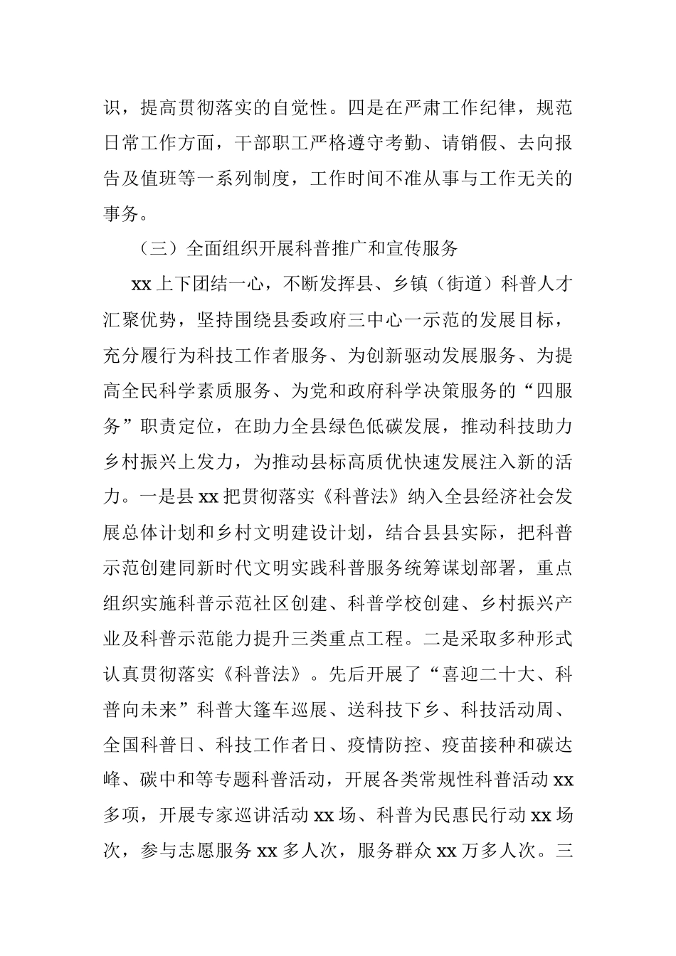 2022年述职报告（领导干部个人）.docx_第3页