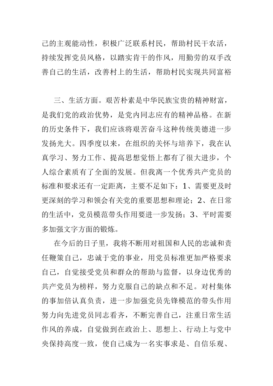 2022第四季度思想汇报（二）.docx_第2页