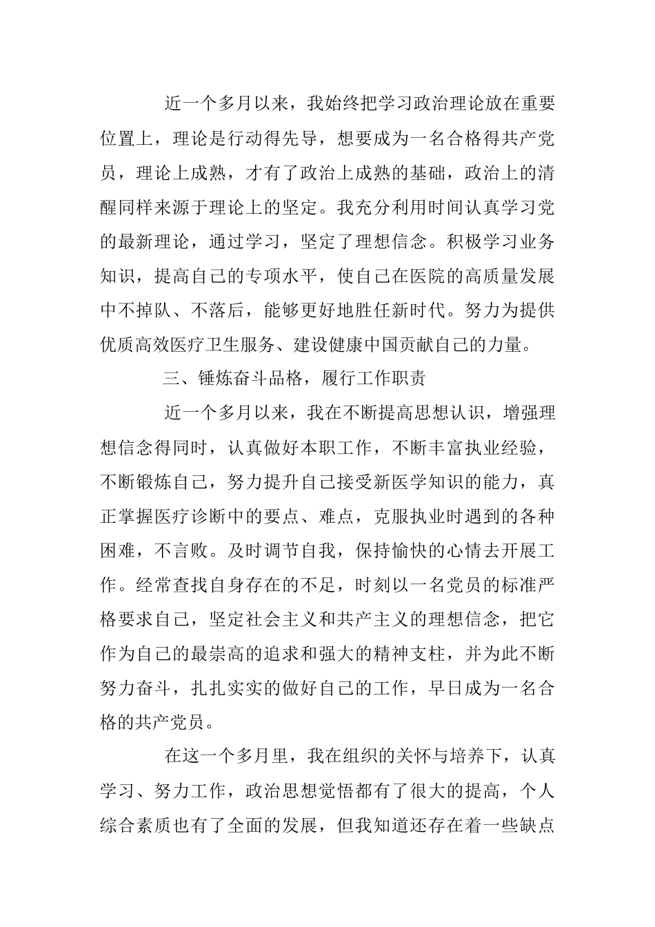 2022第三季度思想汇报（医生）.docx_第2页