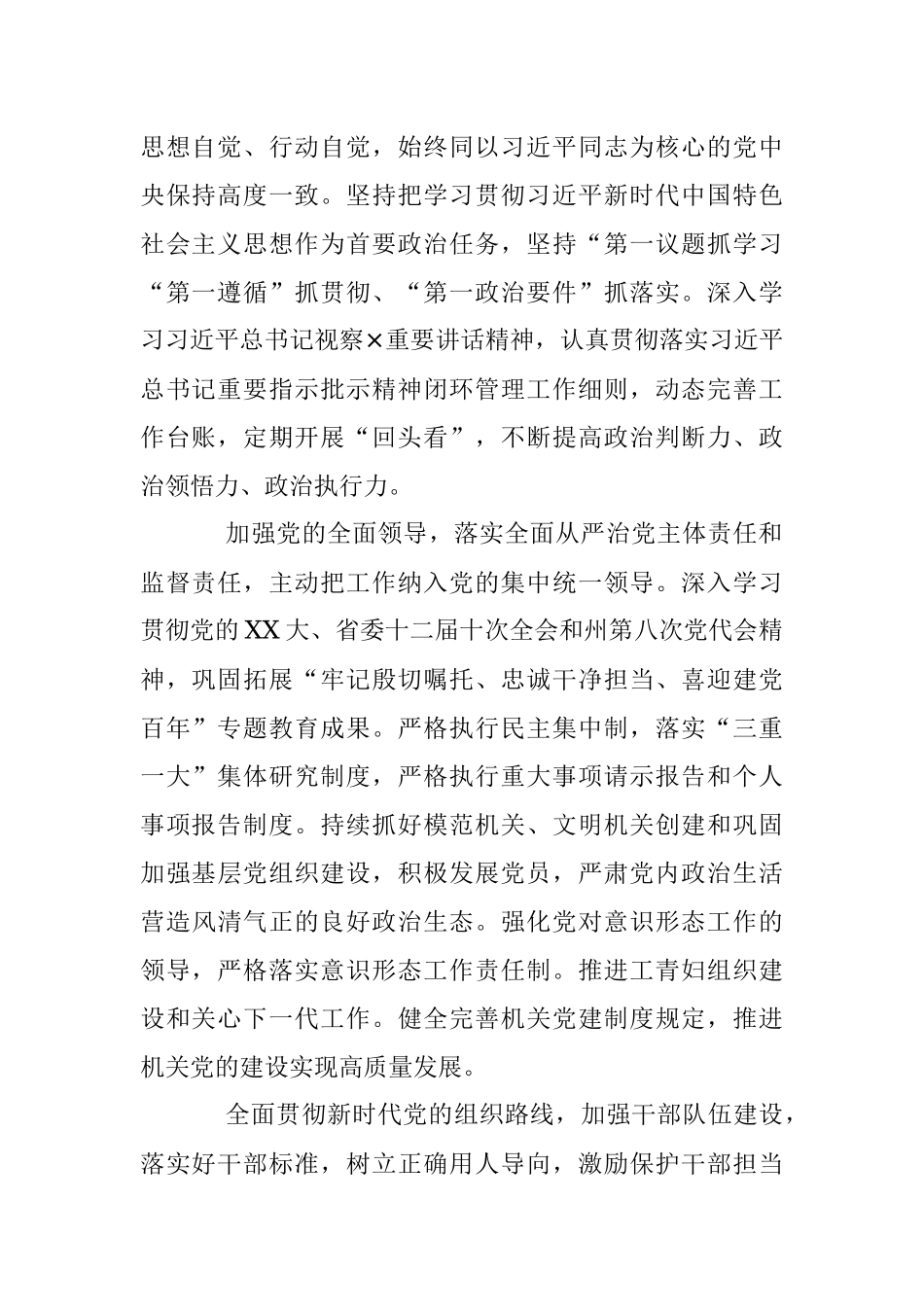 2023年XX州人力资源和社会保障工作要点（全文5596字）.docx_第2页