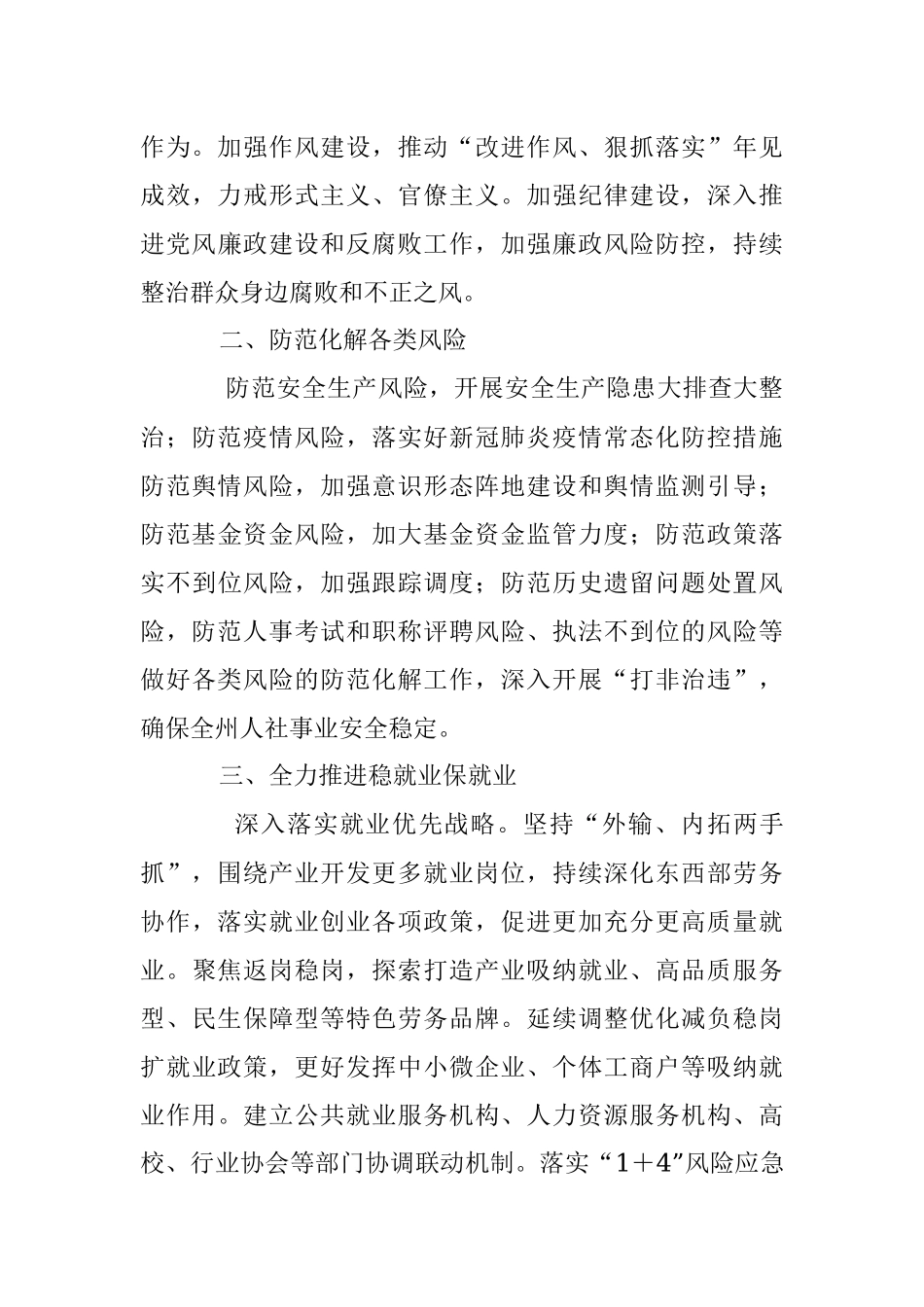 2023年XX州人力资源和社会保障工作要点（全文5596字）.docx_第3页