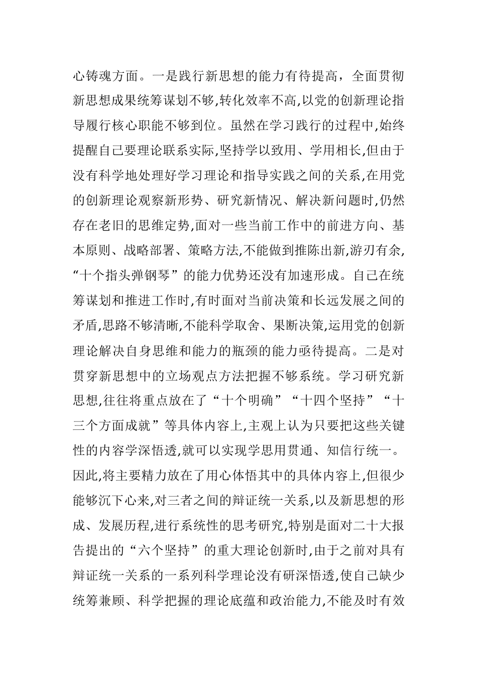 2022年领导干部民主生活会（六个方面）对照检查材料.docx_第2页