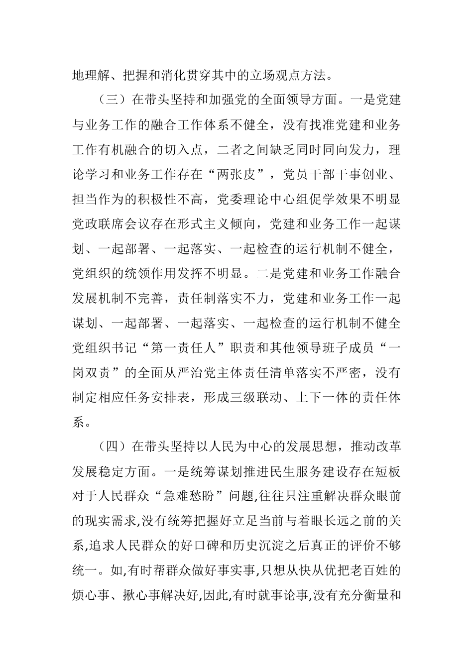 2022年领导干部民主生活会（六个方面）对照检查材料.docx_第3页