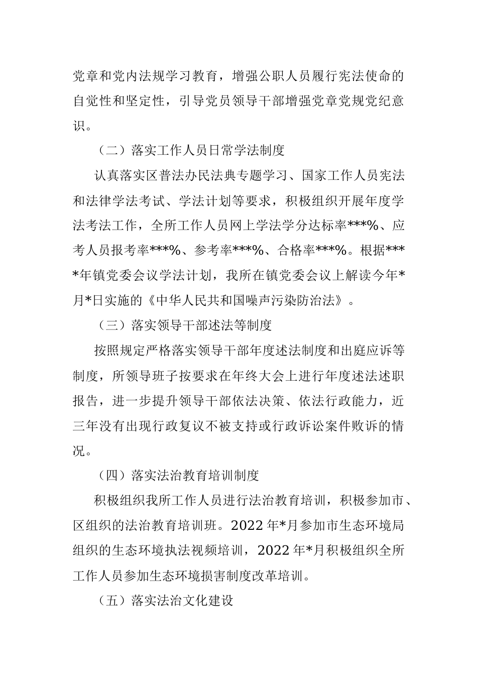 2022年谁执法谁普法履职述职报告.docx_第3页