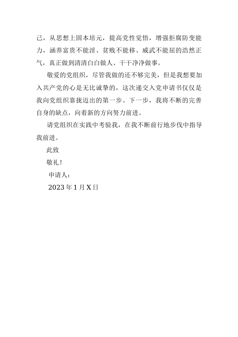 2023入党申请书（医药销售）.docx_第3页