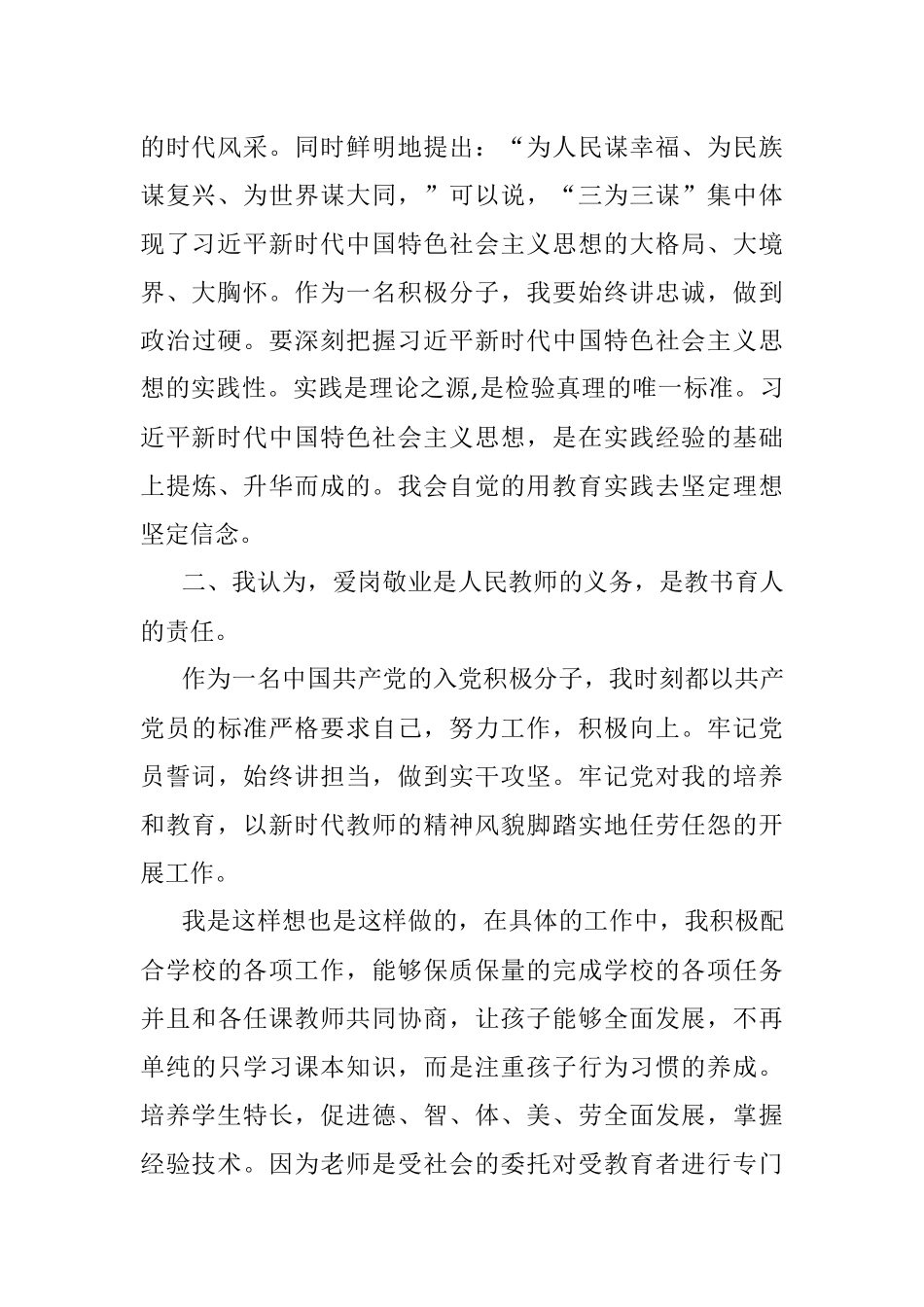 2023人民教师积极分子第一季度思想汇报.docx_第2页
