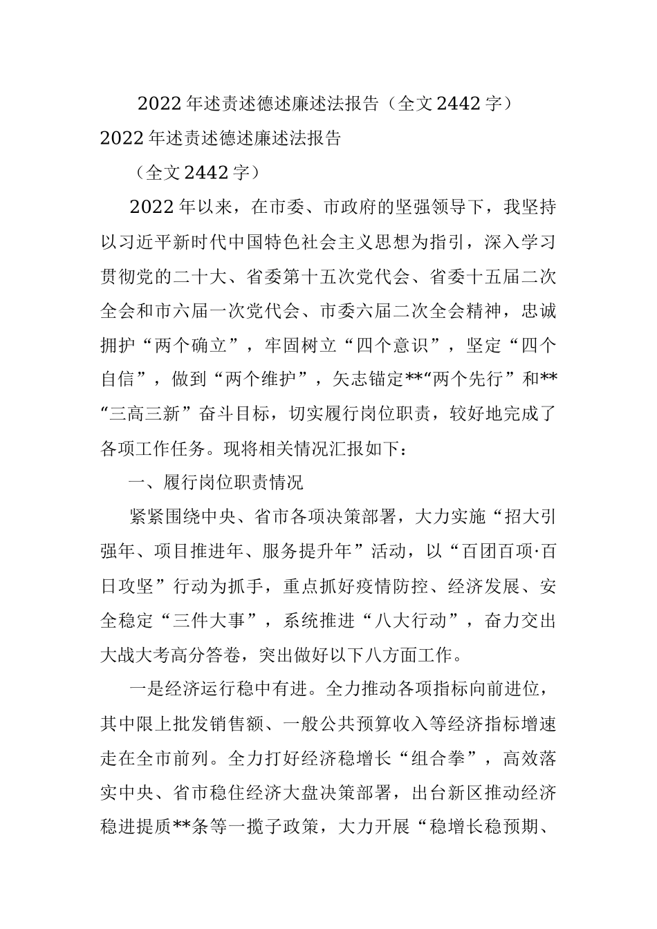 2022年述责述德述廉述法报告（全文2442字）.docx_第1页