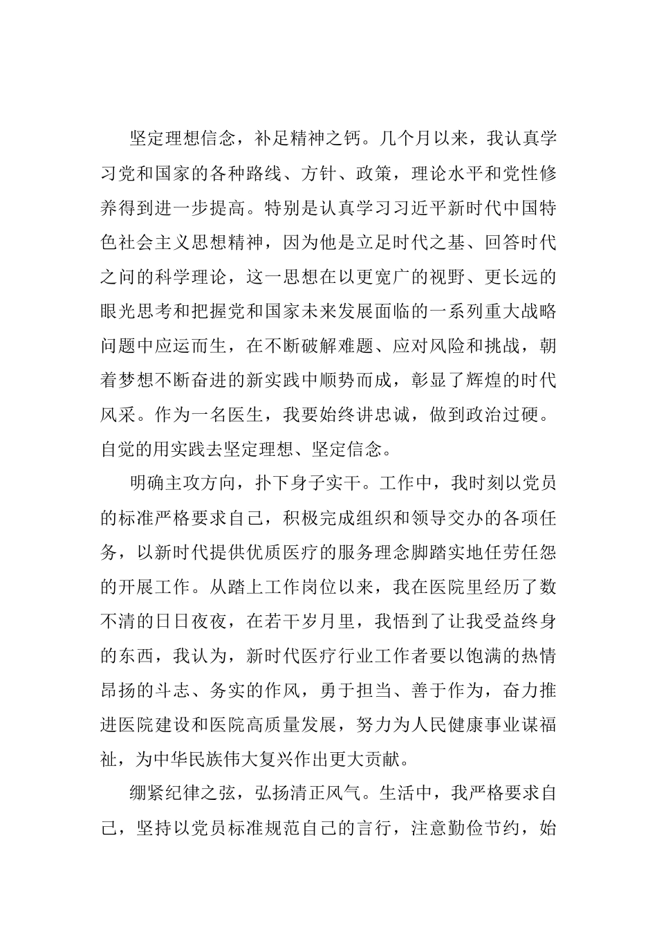 2022第四季度思想汇报（医生）.docx_第2页