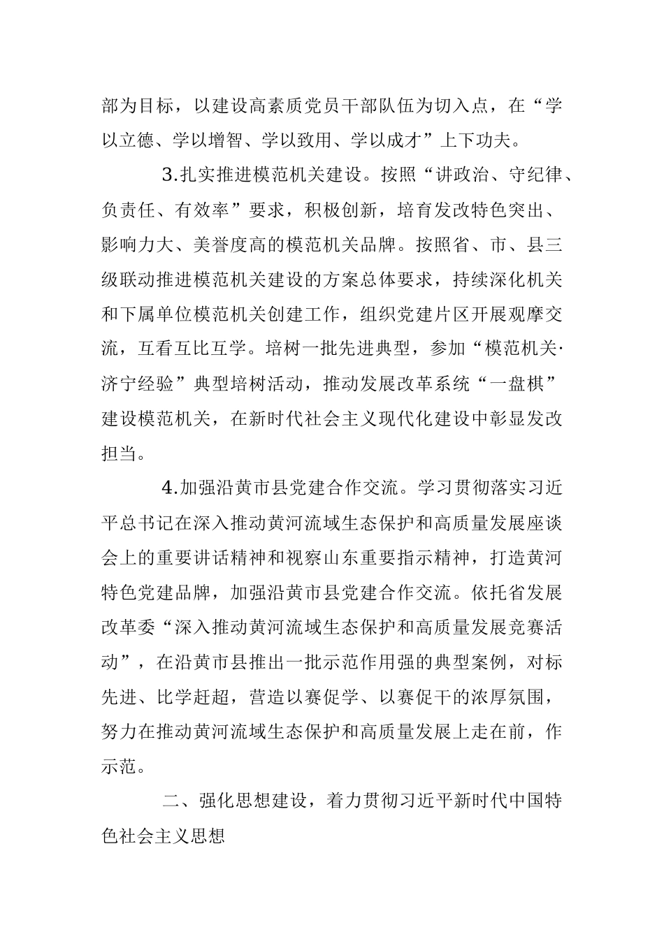 2023年XX市发展改革委党的建设工作要点_1.docx_第2页