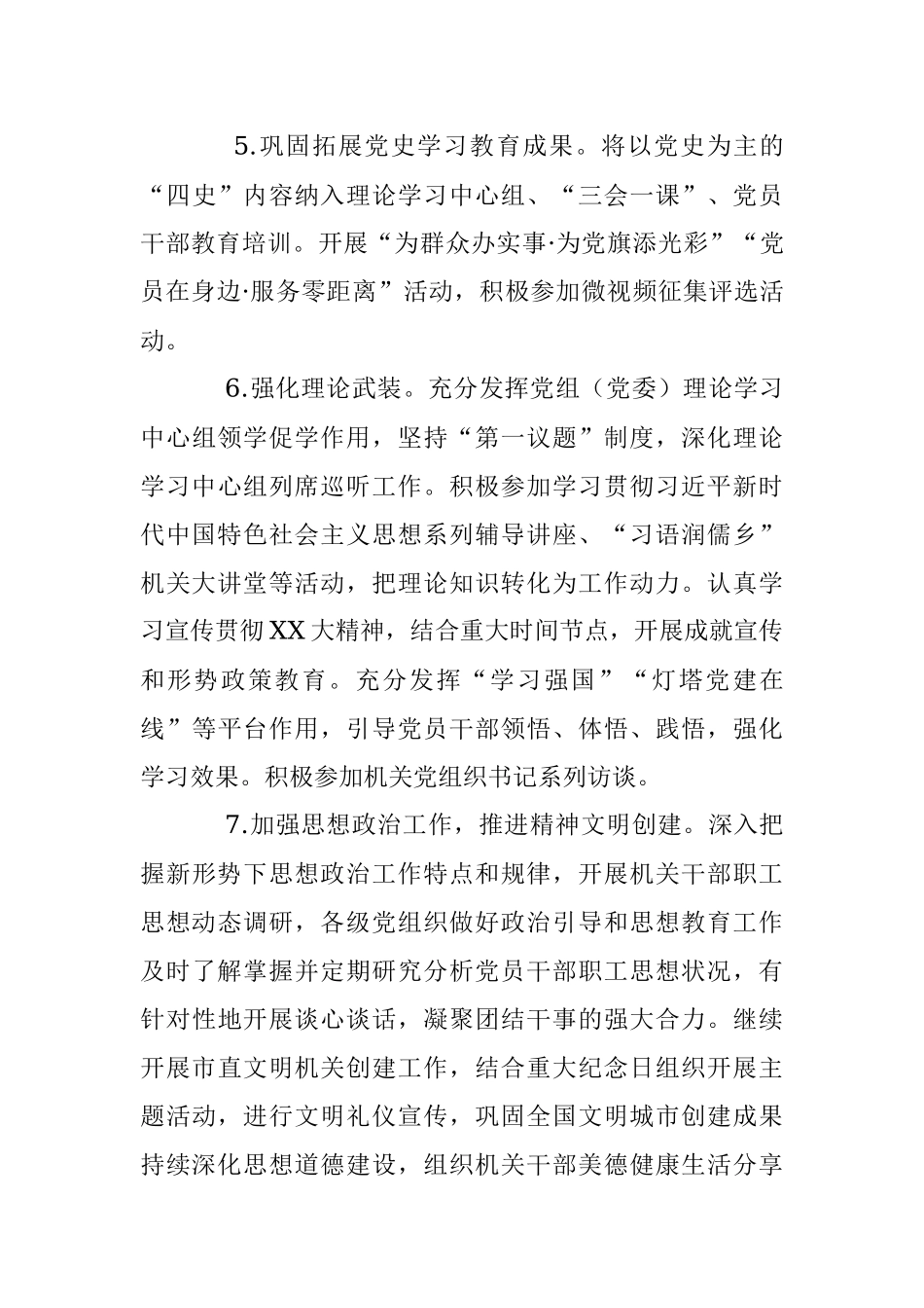 2023年XX市发展改革委党的建设工作要点_1.docx_第3页