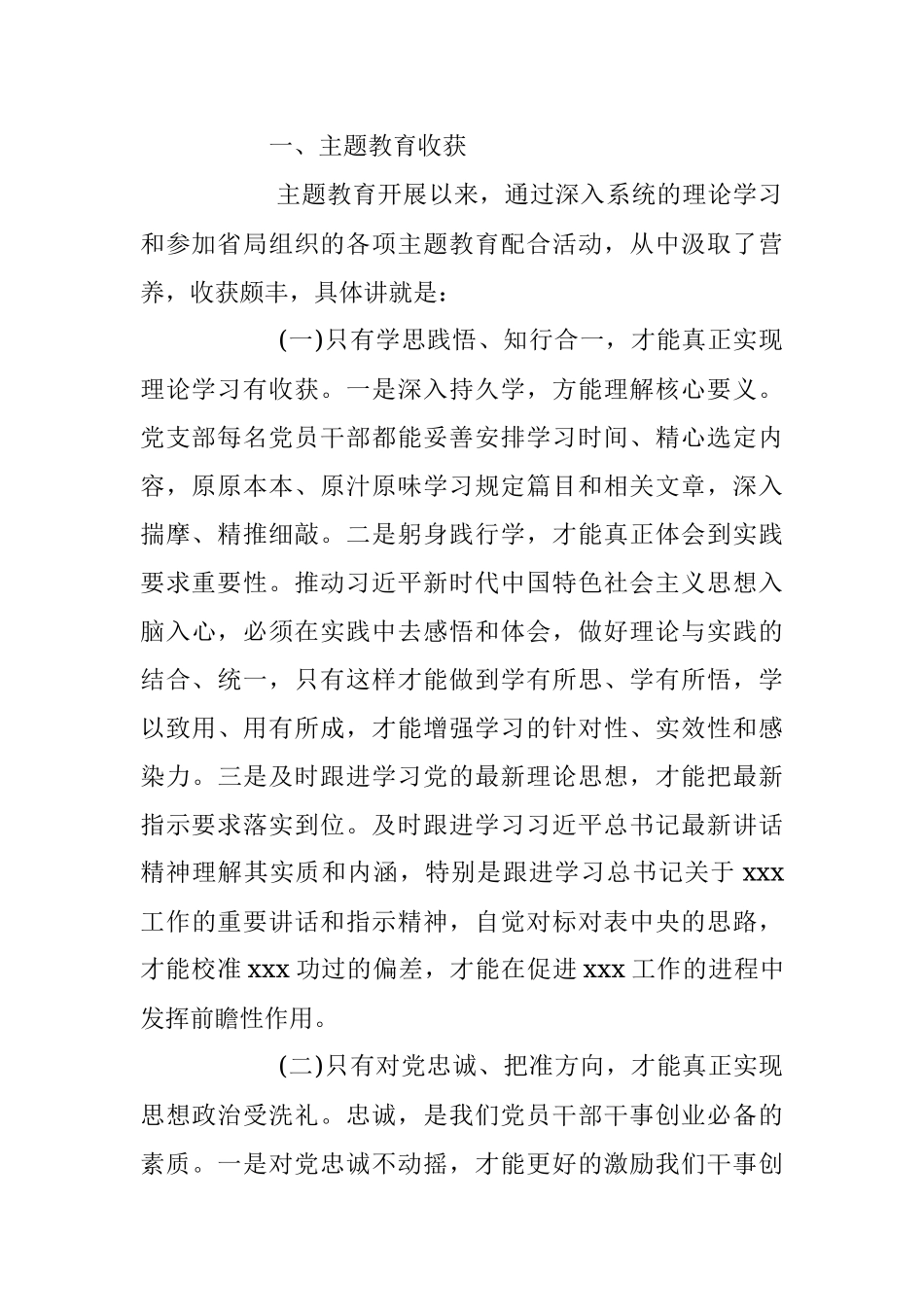 2023年党支部关于开展主题教育专题组织生活会情况报告（完整文档）.docx_第2页