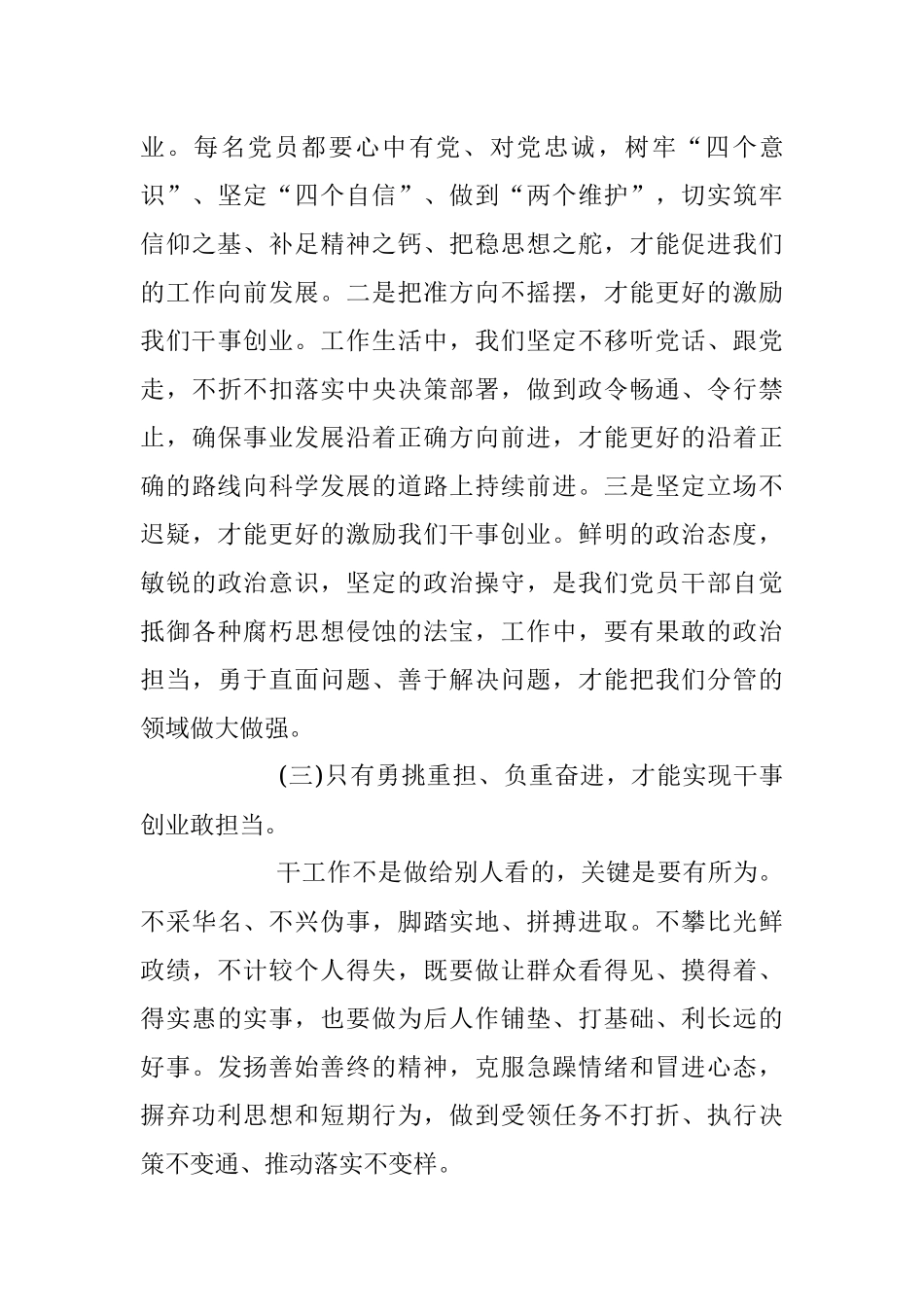 2023年党支部关于开展主题教育专题组织生活会情况报告（完整文档）.docx_第3页