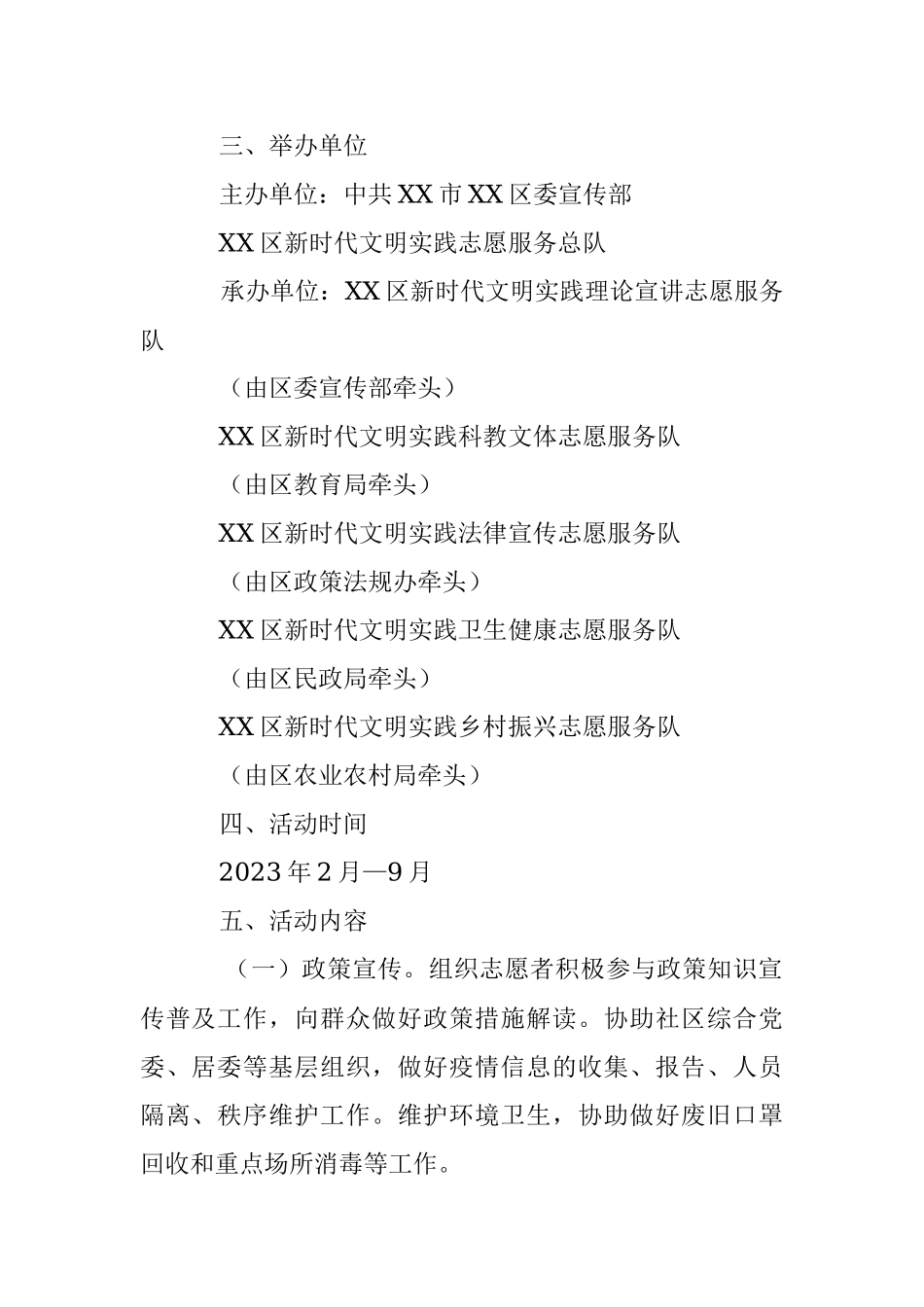 2023年“农村扶贫济困”“社区邻里守望”志愿服务活动工作方案.docx_第2页