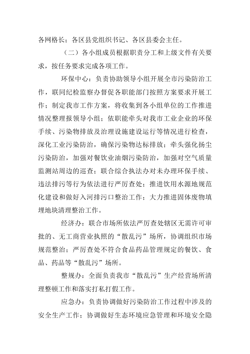 2023年XX市污染防治工作方案（全文7285字）.docx_第3页