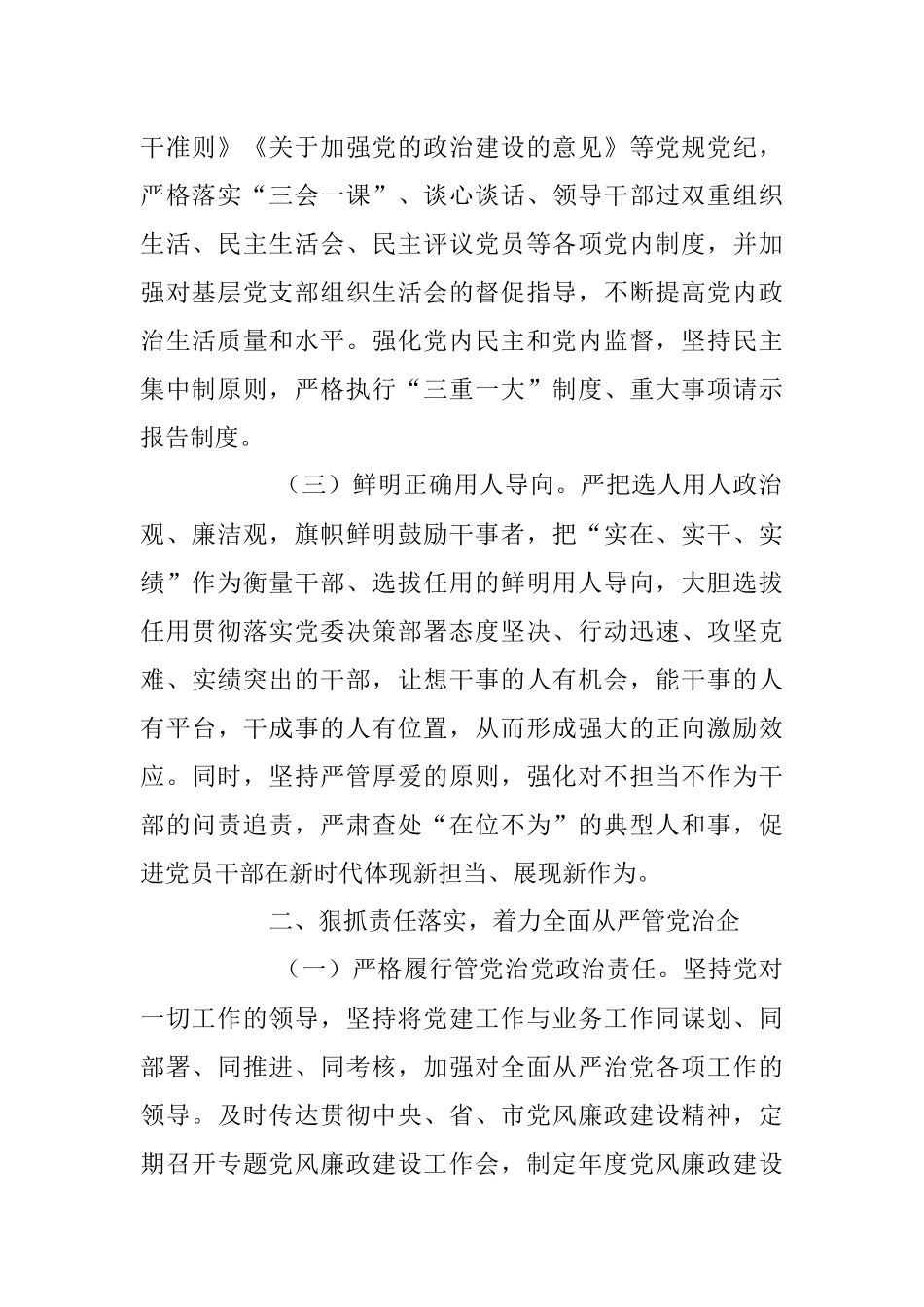 2023年公司党风廉政建设和反腐败工作要点.docx_第2页