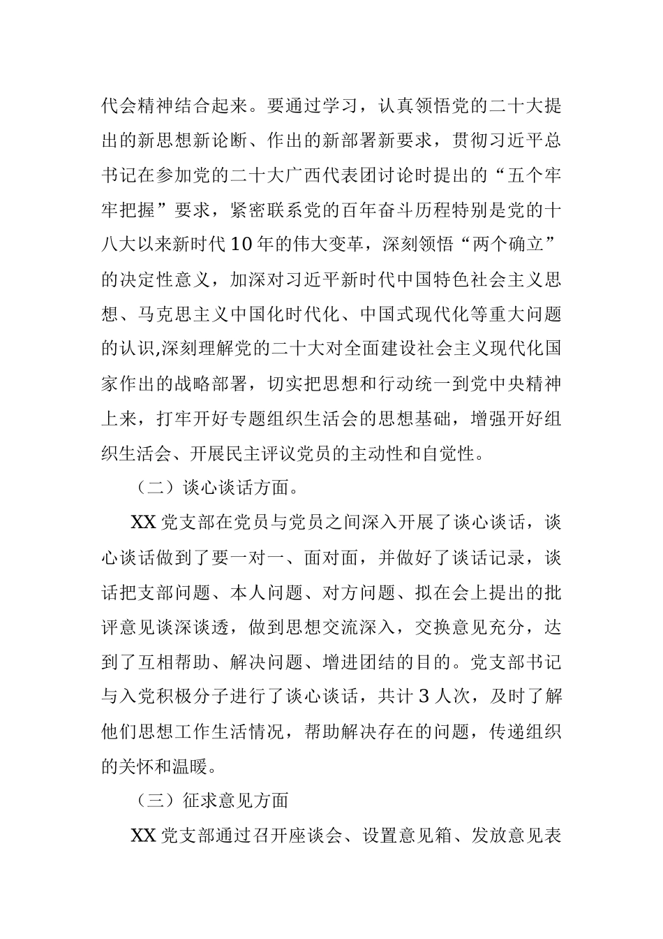 2023年组织生活会和开展民主评议党员情况自查报告_1.docx_第2页