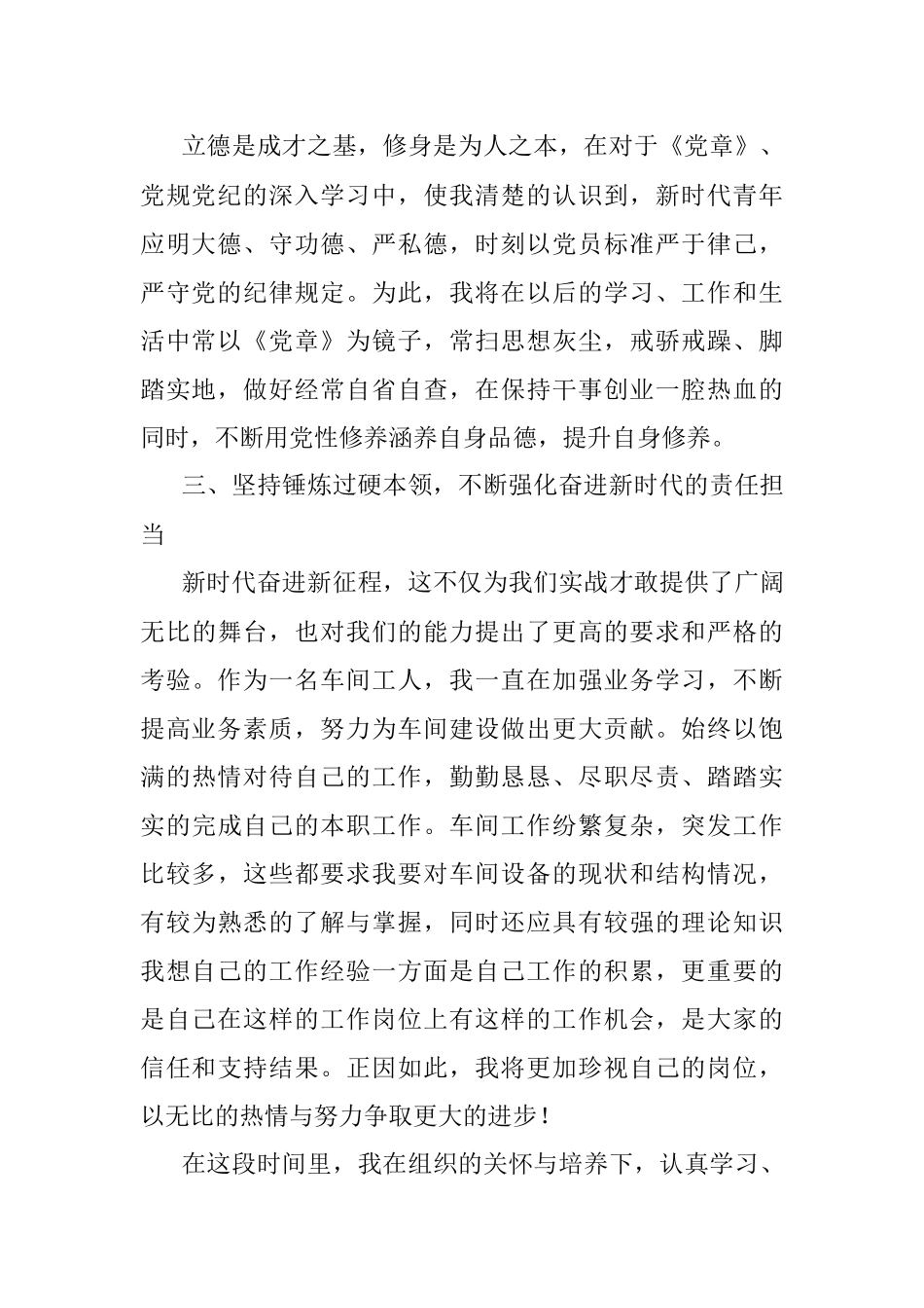 2023年第一季度思想汇报（三）.docx_第2页