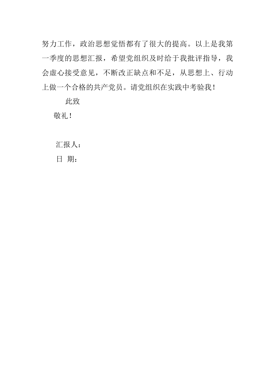 2023年第一季度思想汇报（三）.docx_第3页