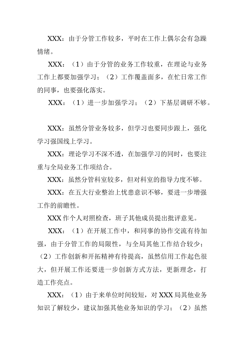 2023年度民主生活会会议记录.docx_第3页