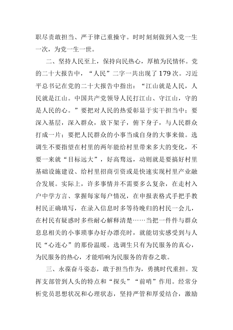 2023年理论中心组交流研讨：牢记使命担当 扎实履职尽责.docx_第2页