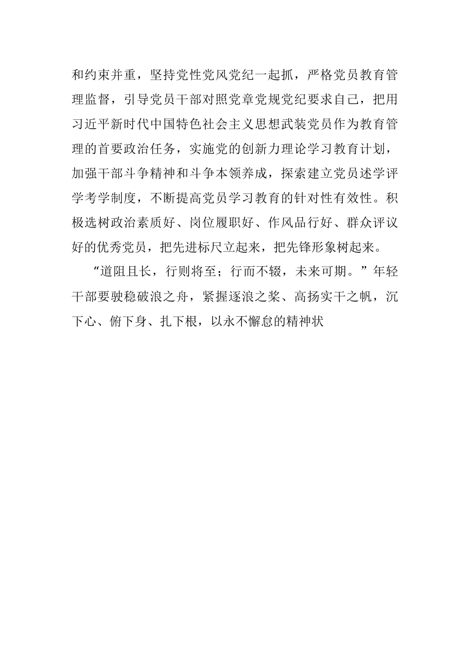 2023年理论中心组交流研讨：牢记使命担当 扎实履职尽责.docx_第3页