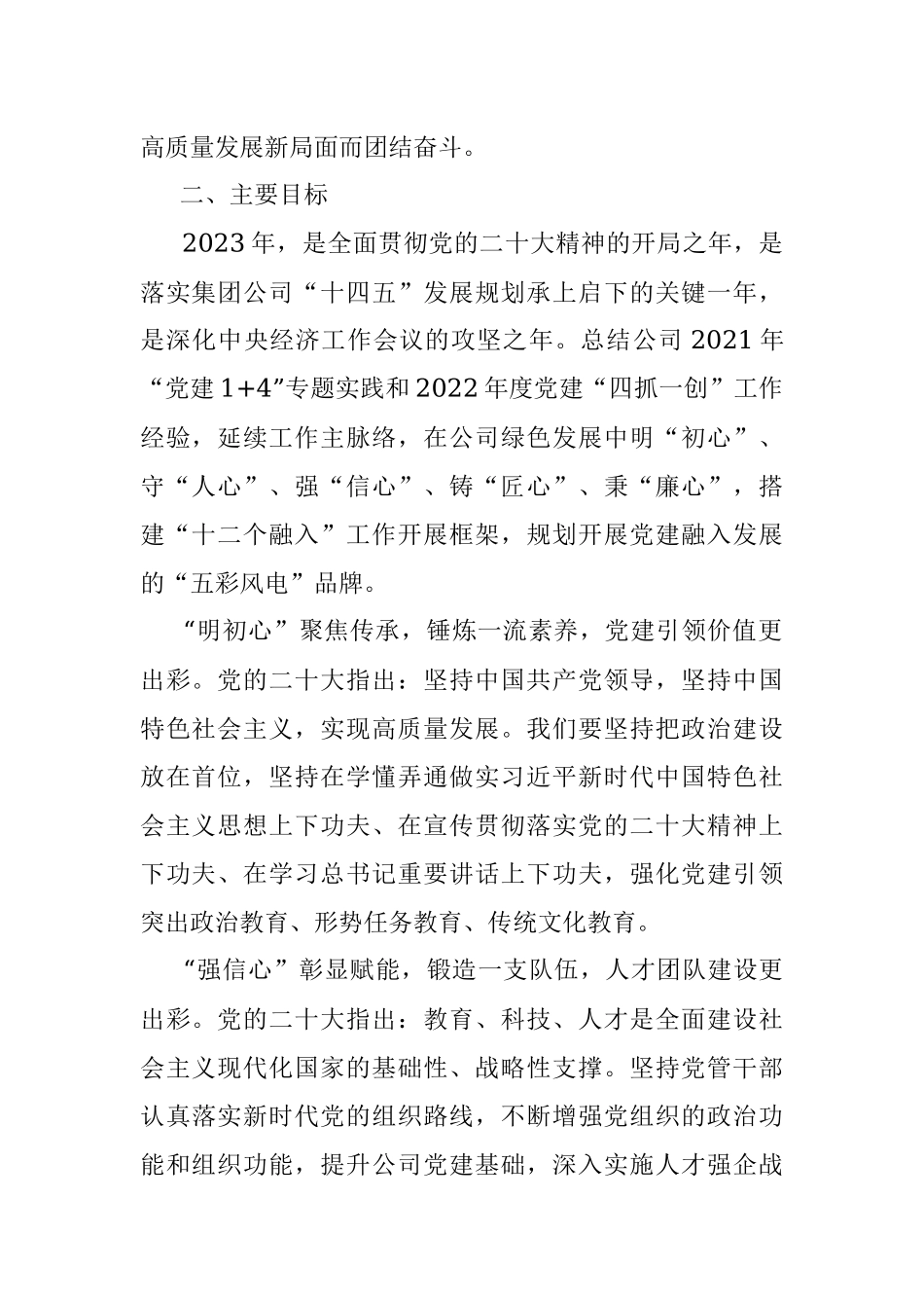 2023年某集团公司党建工作计划.docx_第2页