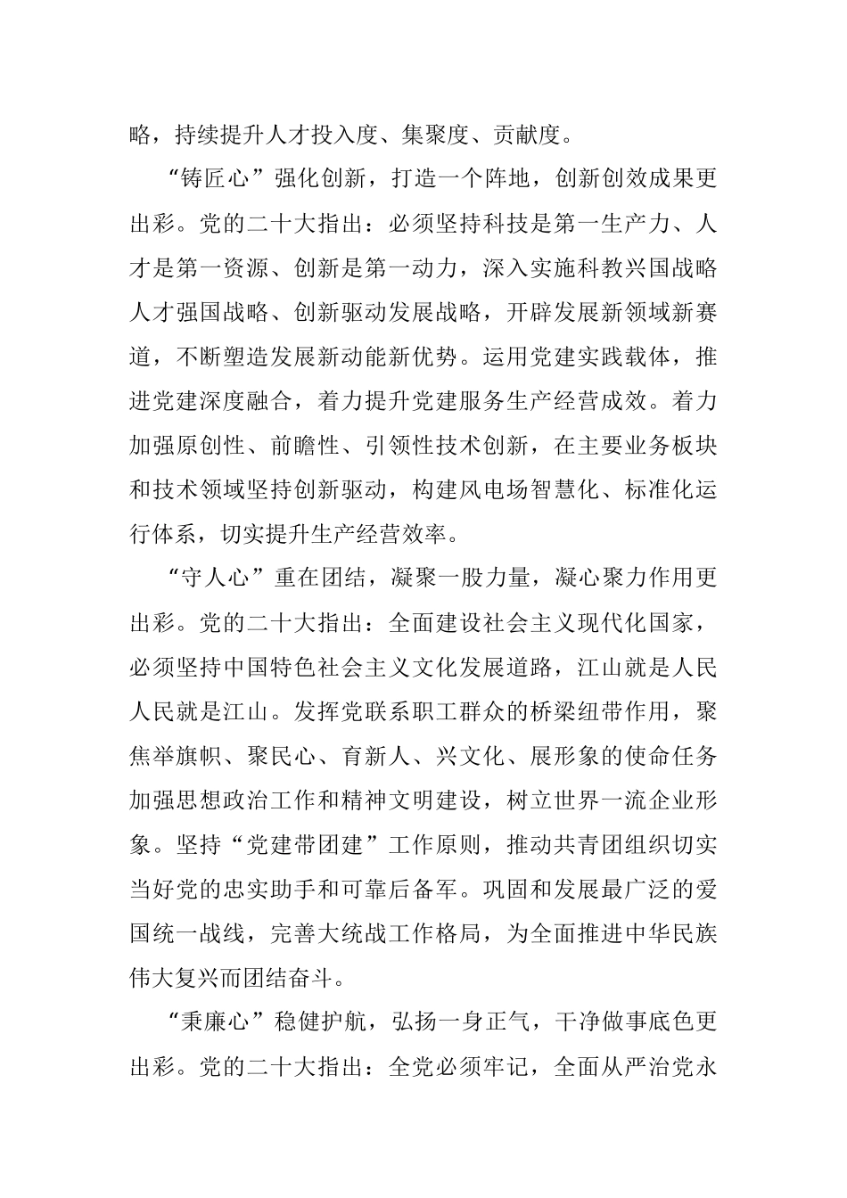 2023年某集团公司党建工作计划.docx_第3页