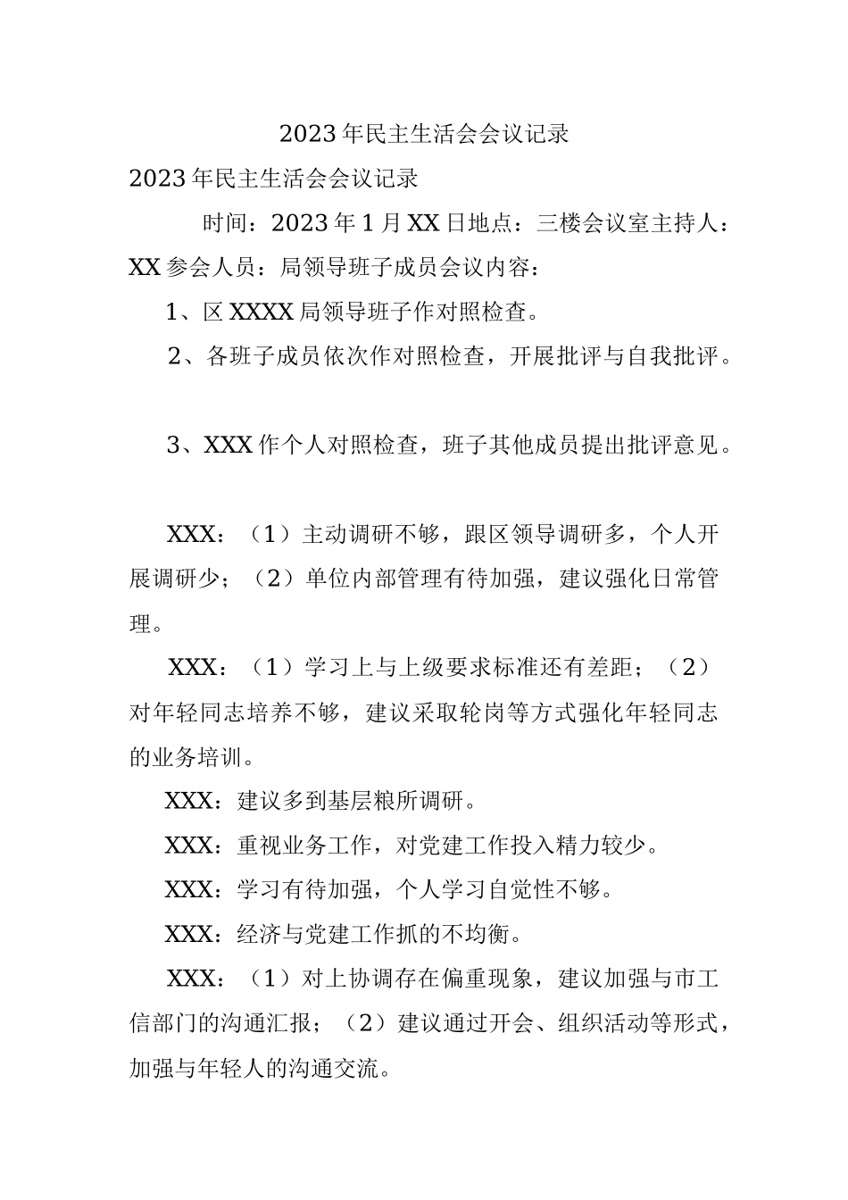 2023年民主生活会会议记录.docx_第1页
