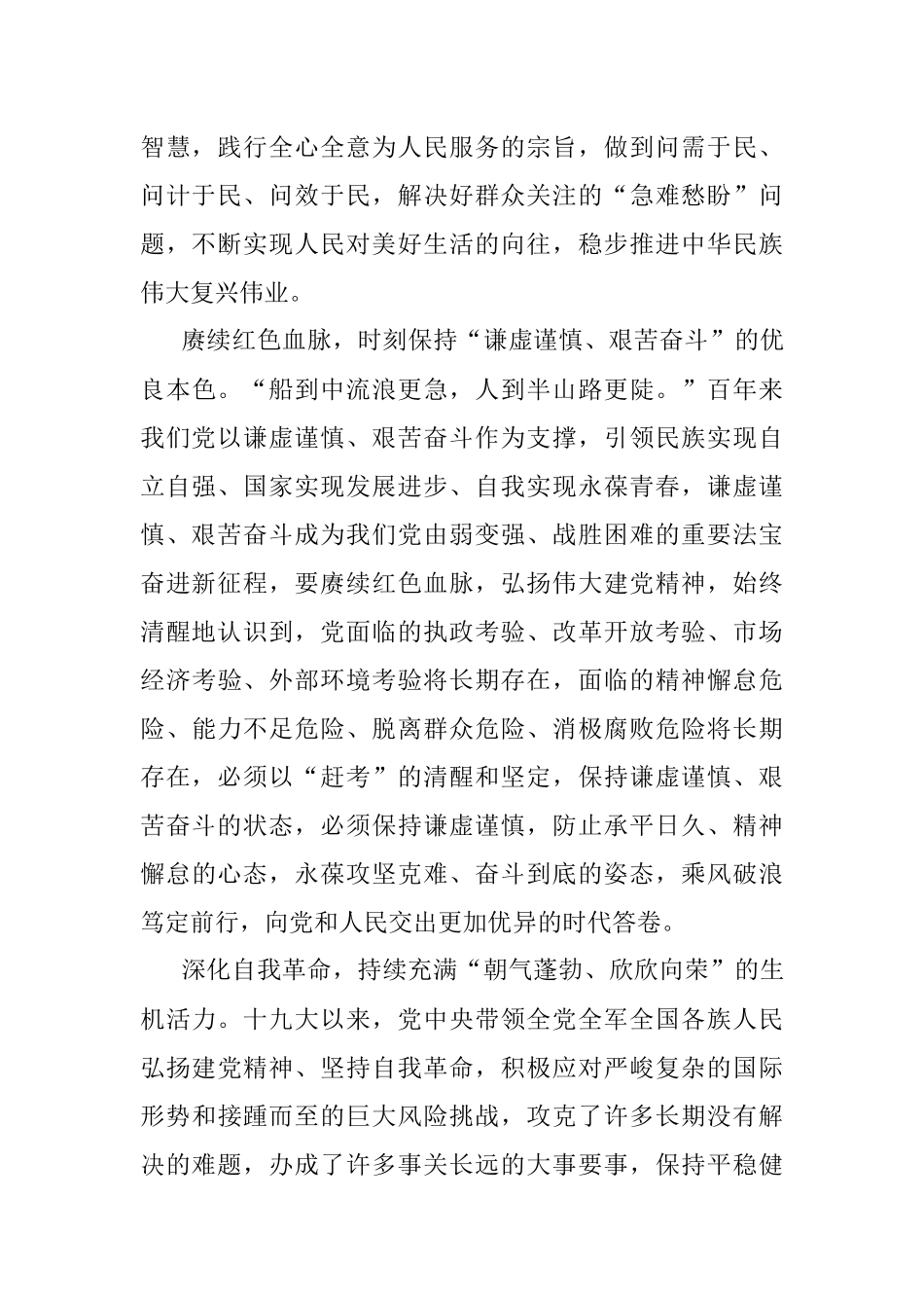20D报告学习交流研讨材料.docx_第2页