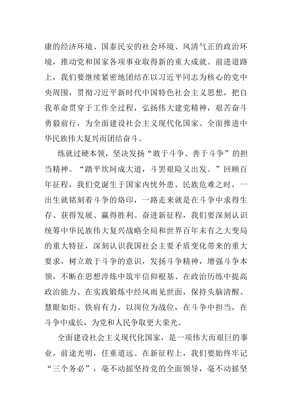 20D报告学习交流研讨材料.docx_第3页