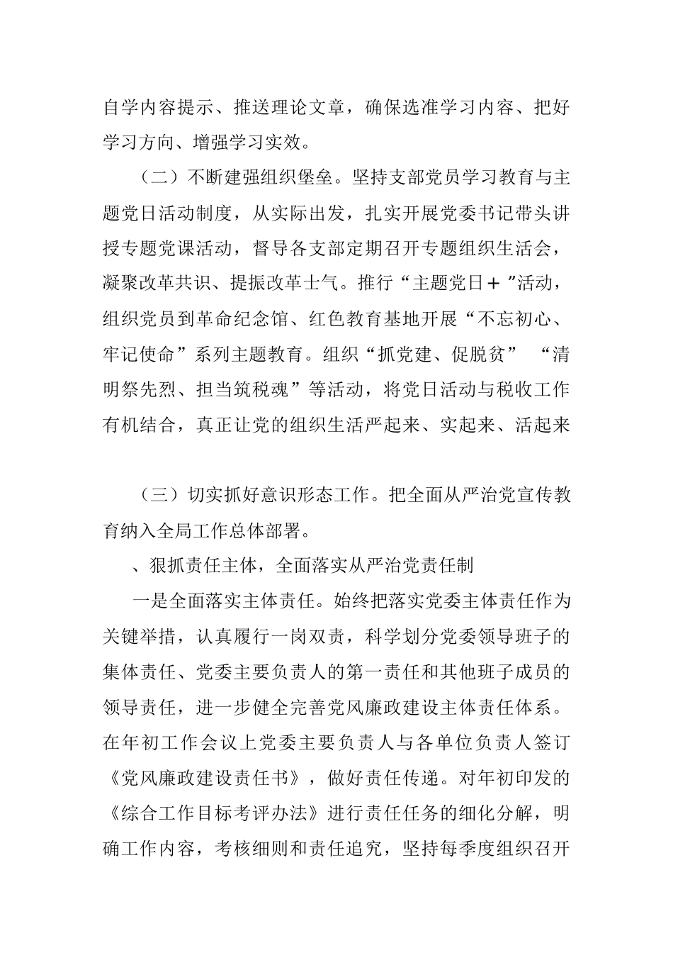 2023年税务分局落实全面从严治党主体责任工作情况汇报_1.docx_第2页