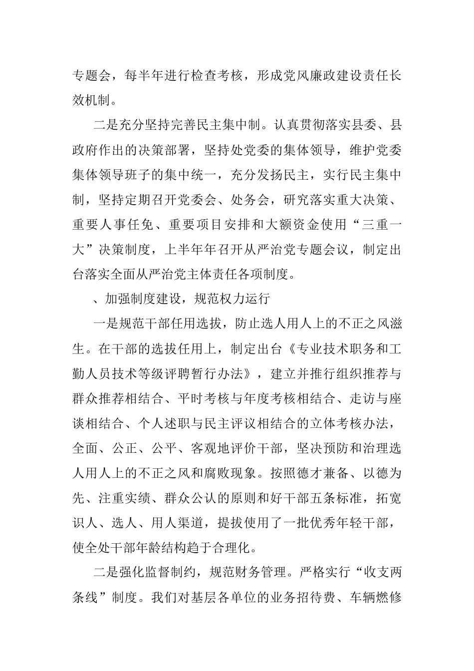 2023年税务分局落实全面从严治党主体责任工作情况汇报_1.docx_第3页