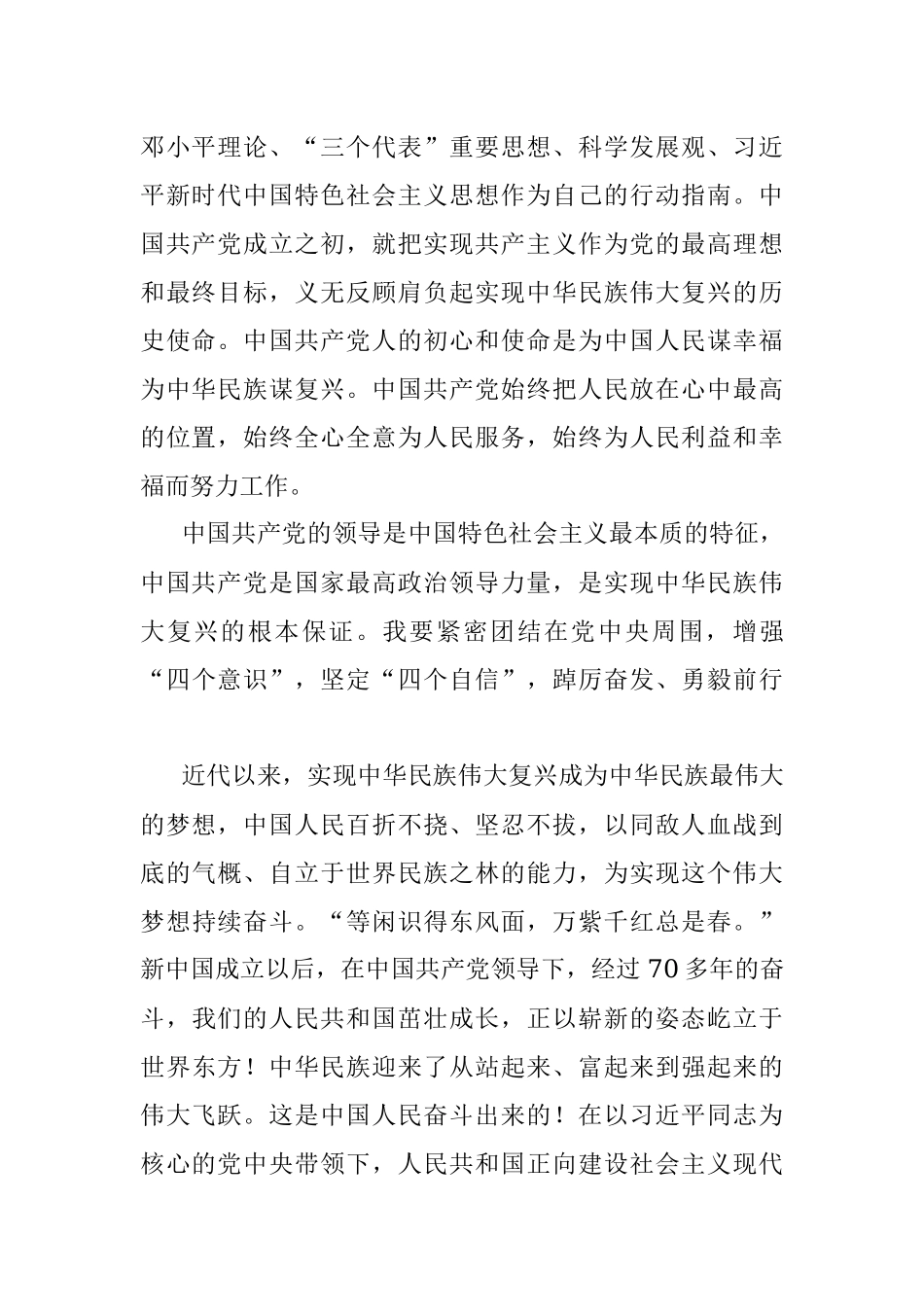 2023年预备党员转正申请书_1.docx_第2页