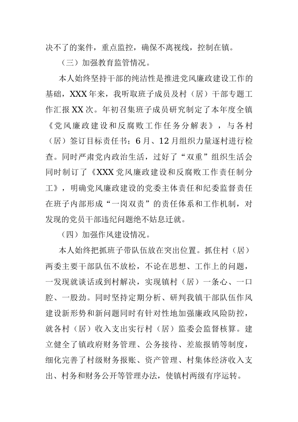 XXX党委书记述责述廉报告.docx_第3页