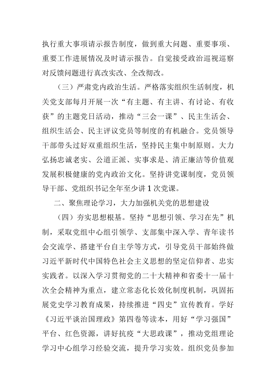 2023年市总工会党建暨党风廉政建设工作要点.docx_第2页